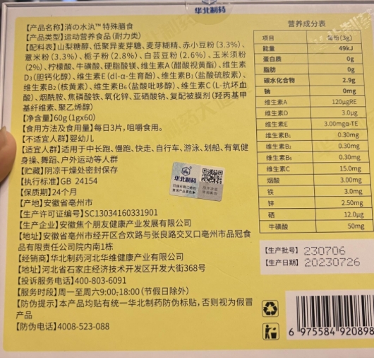 消の水汍特殊膳食