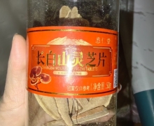 长白山灵芝片(悉仁堂)是真的吗？