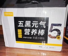 五黑元气营养棒奶盖沙琪玛怎么样？中科优谷