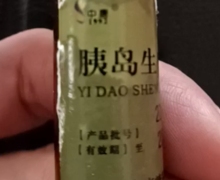 胰岛生口服液是真药吗？怎么买？