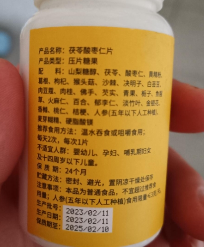 草本鸣立停茯苓酸枣仁片