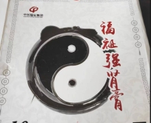 福祉强肾膏(中民福祉集团)怎么样？
