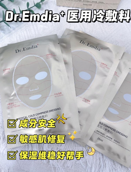 Dr Emdia医用冷敷敷料