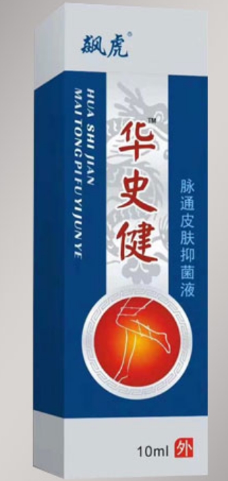 飙虎华史健脉通皮肤抑菌液