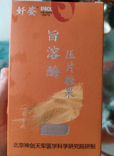 奷姿旨溶酶压片糖果