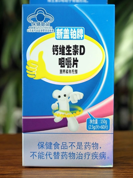 新盖铂牌钙维生素D咀嚼片