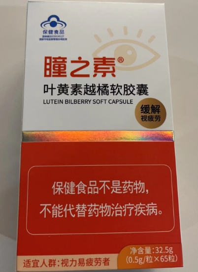 瞳之素®叶黄素越橘软胶囊