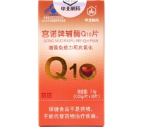 华北制药宫诺牌辅酶Q10片价格对比