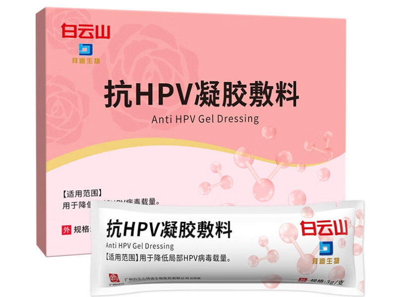 抗HPV凝胶敷料