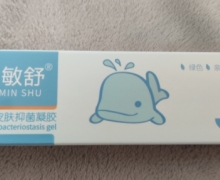 贝敏舒婴幼儿皮肤抑菌凝胶是真的吗？