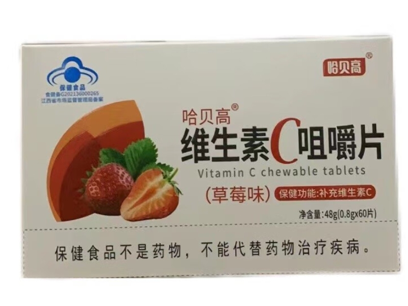 哈贝高®维生素C咀嚼片(草莓味)