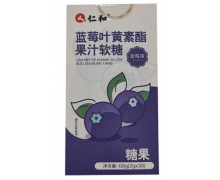 蓝莓叶黄素酯果汁软糖价格对比 30粒 仁和