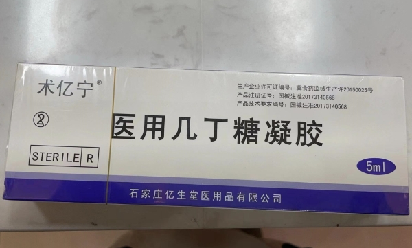 医用几丁糖凝胶