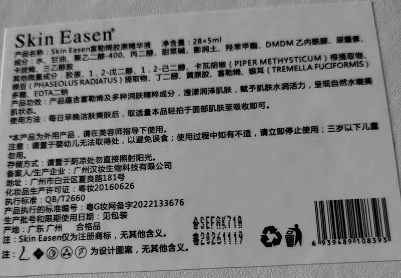 Skin Easen富勒烯胶原精华液