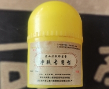 苗山洁肤抑菌膏(净肤专用型)怎么样？