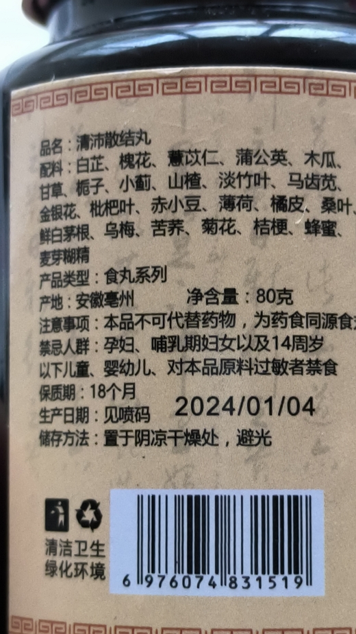 固元集清肺散结丸(清沛散结丸)