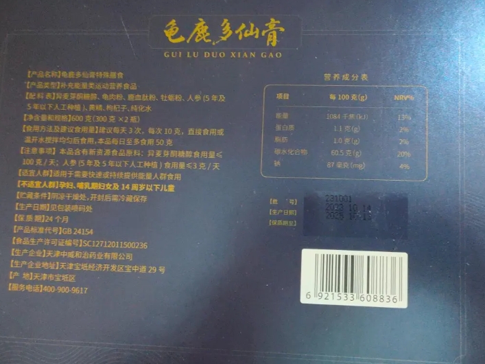 龟鹿多仙膏