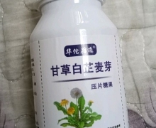 甘草白芷麦芽压片糖果(华佗足迹)是真的吗？