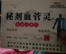 秘剂血菅灵雪参火麻仁的真假？