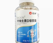 MCKIN钙维生素D软胶囊价格对比 仁和