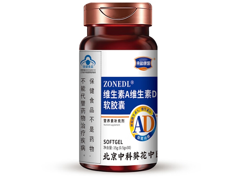 ZONEDL®维生素A维生素D软胶囊