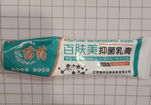 苗药百肤美抑菌乳膏