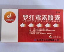 长江药业罗红霉素胶囊价格对比 12粒