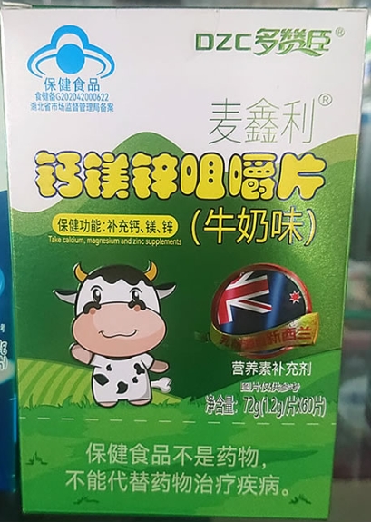 麦鑫利®钙镁锌咀嚼片(牛奶味)