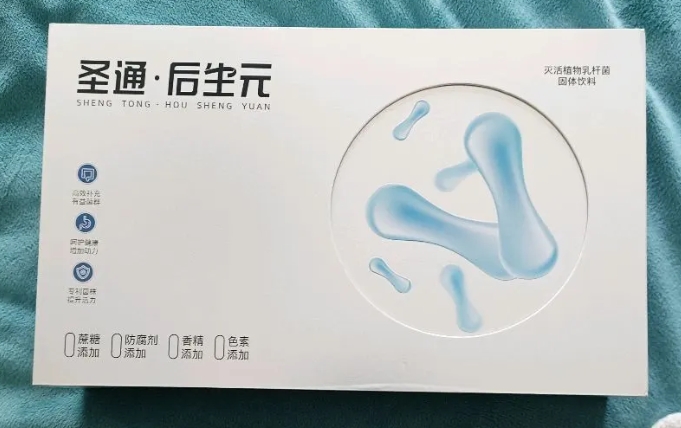 圣通后生元