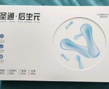 圣通后生元灭活植物乳杆菌固体饮料是真的吗？