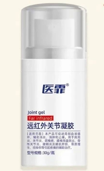 医霏远红外关节凝胶