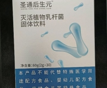 圣通后生元灭活植物乳杆菌有什么作用？