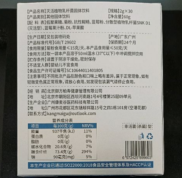 圣通后生元灭活植物乳杆菌固体饮料