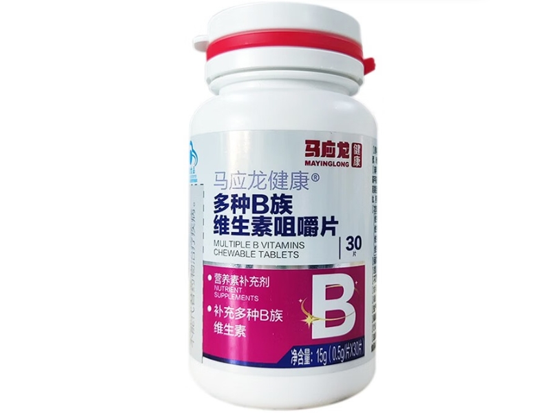 马应龙健康®多种B族维生素咀嚼片