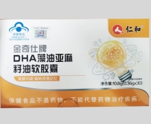 仁和金奇仕牌DHA藻油亚麻籽油软胶囊价格对比 30粒