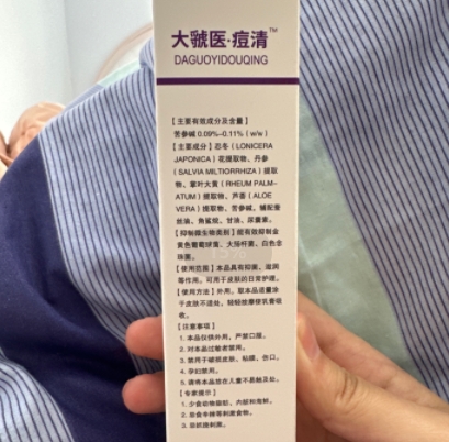 大虢医痘清抑菌乳膏