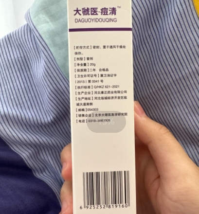 大虢医痘清抑菌乳膏