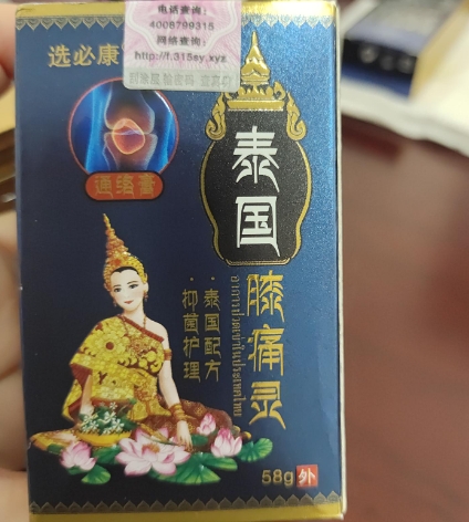 泰国膝痛灵选必康通络膏