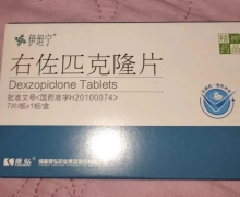 右佐匹克隆片(伊坦宁)有卖的吗？