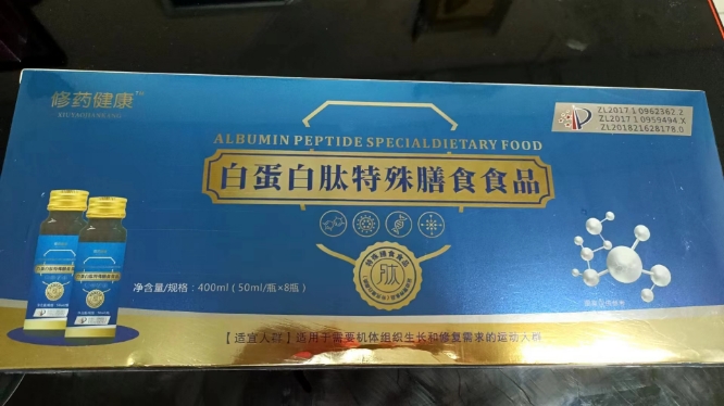 修药健康白蛋白肽特殊膳食食品