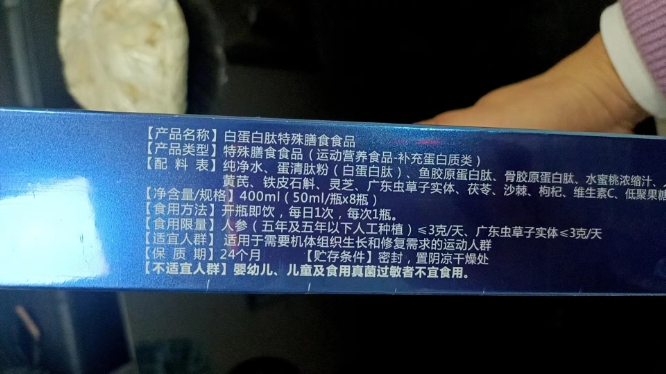 修药健康白蛋白肽特殊膳食食品