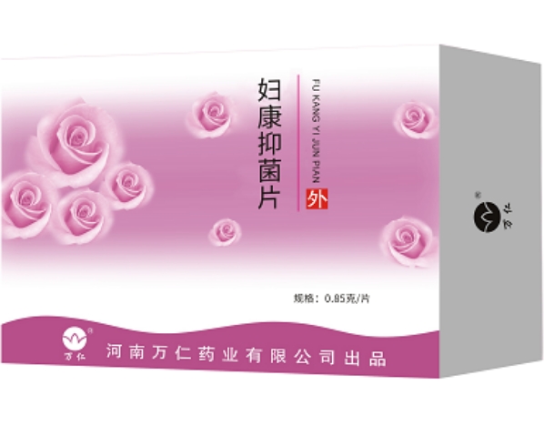 妇康抑菌片