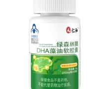 绿森林牌DHA藻油软胶囊价格对比 仁和