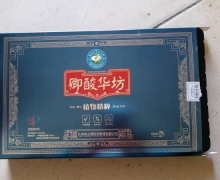 云南荣之健卿酸华坊植物精粹是真的吗？