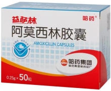 阿莫西林胶囊价格对比 0.25g*50粒 哈药益萨林