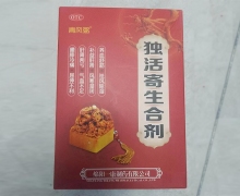 青风弼独活寄生合剂价格对比