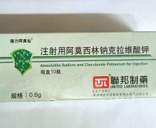 注射用阿莫西林钠克拉维酸钾价格 10瓶 联邦制药