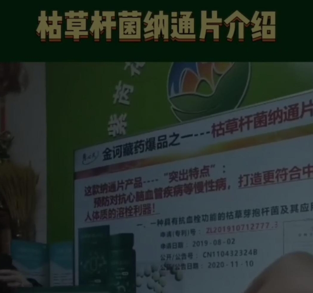 枯草杆菌纳通片