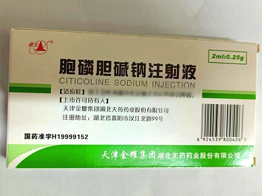 胞磷胆碱钠注射液