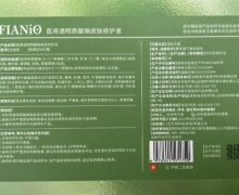 FIANiO医用透明质酸钠皮肤修护液是真的吗？